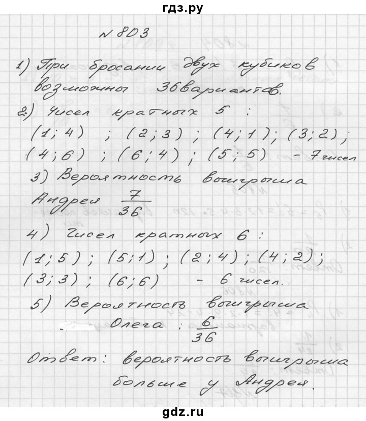 803. Андрей и Олег договорились, что если при бросании двух игральных ...
